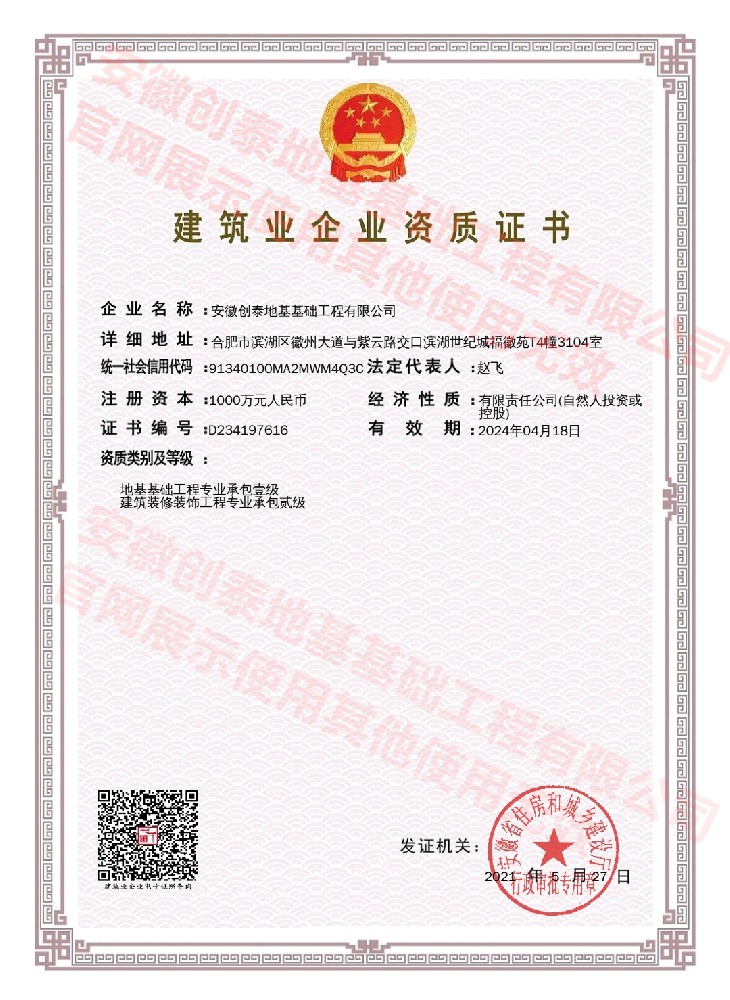 建筑企业资质证书