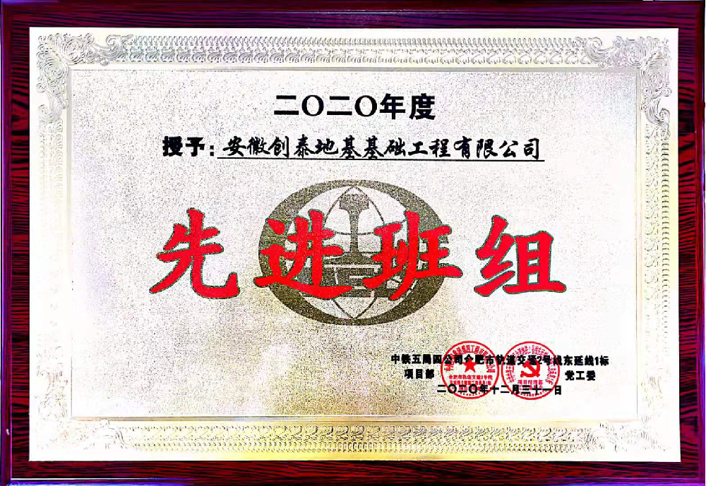 中铁五局先进班组
