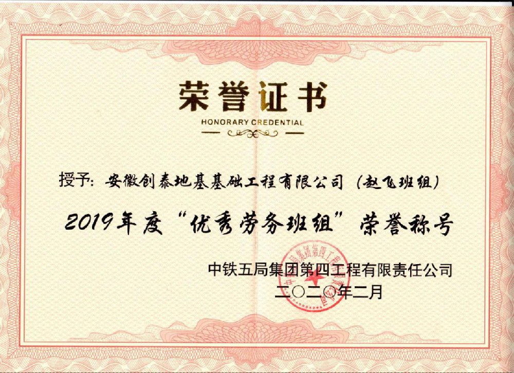 中铁五局优秀劳班组