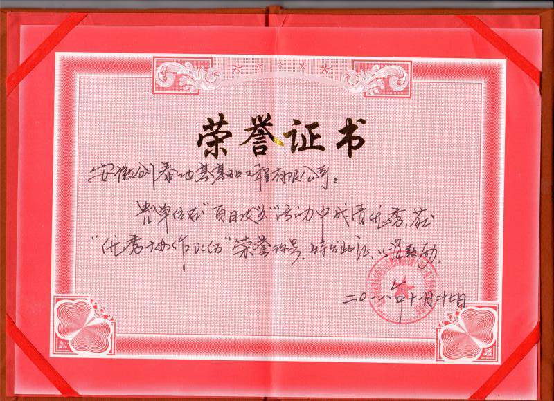 优秀协作队伍