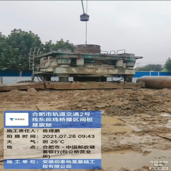 合肥轨交2号线东延线桥撮区间桩基拔桩